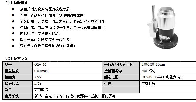  數(shù)控銑床對刀儀功能特點